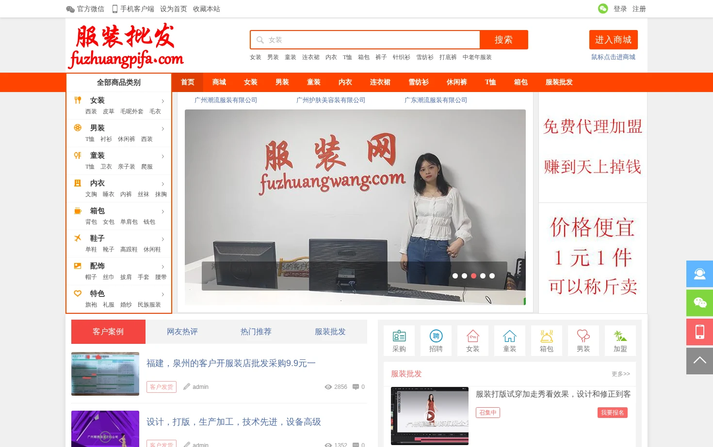 服装批发 页面快照